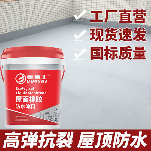 屋顶防水涂料窗台外墙裂缝堵漏王大面积漏水防水胶聚氨酯防水涂料