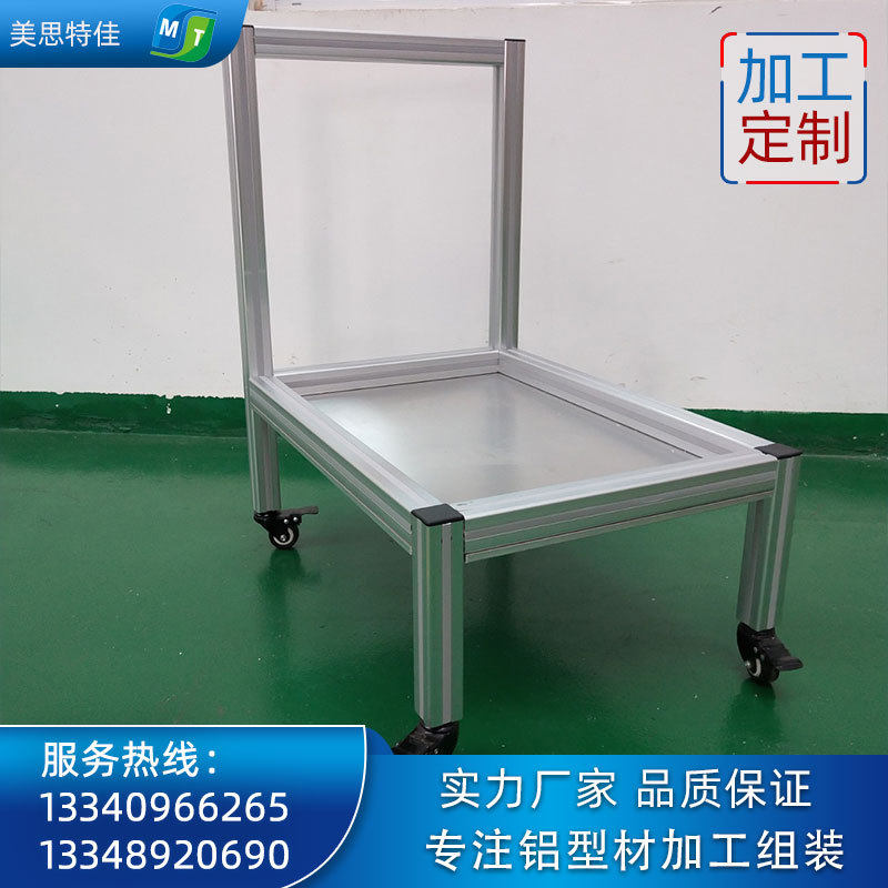4040工业铝型材工具车工装车周转车手推车框架