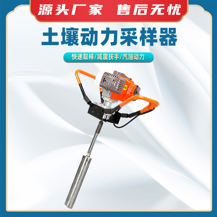 土壤动力采样器小型土壤取样钻机汽油动力取土钻机土壤取土器图片