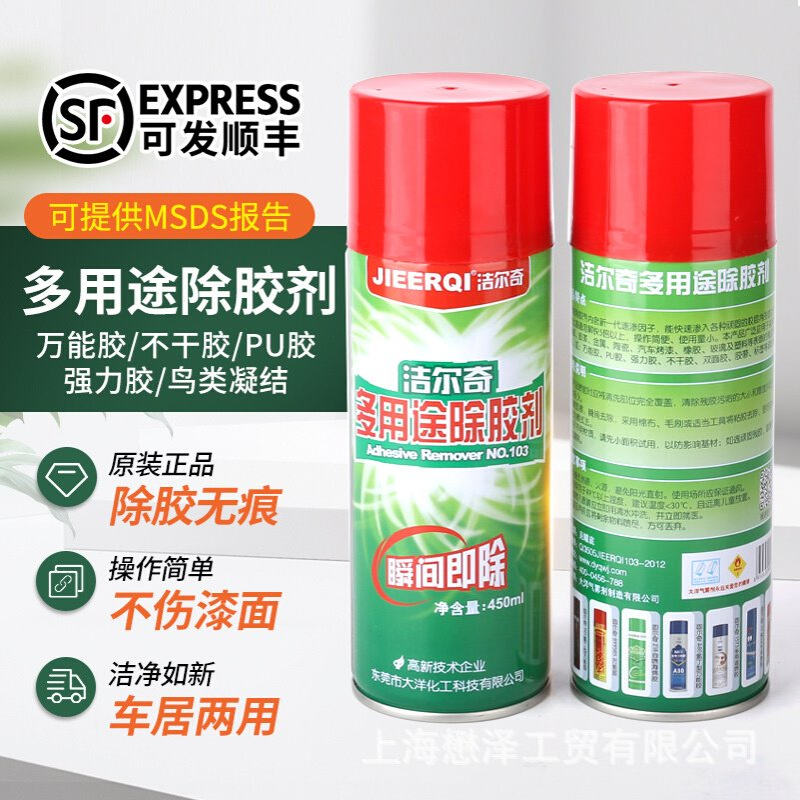 包邮洁尔奇103多用途除胶剂不干胶清除剂硅胶清洗剂PU胶双面胶
