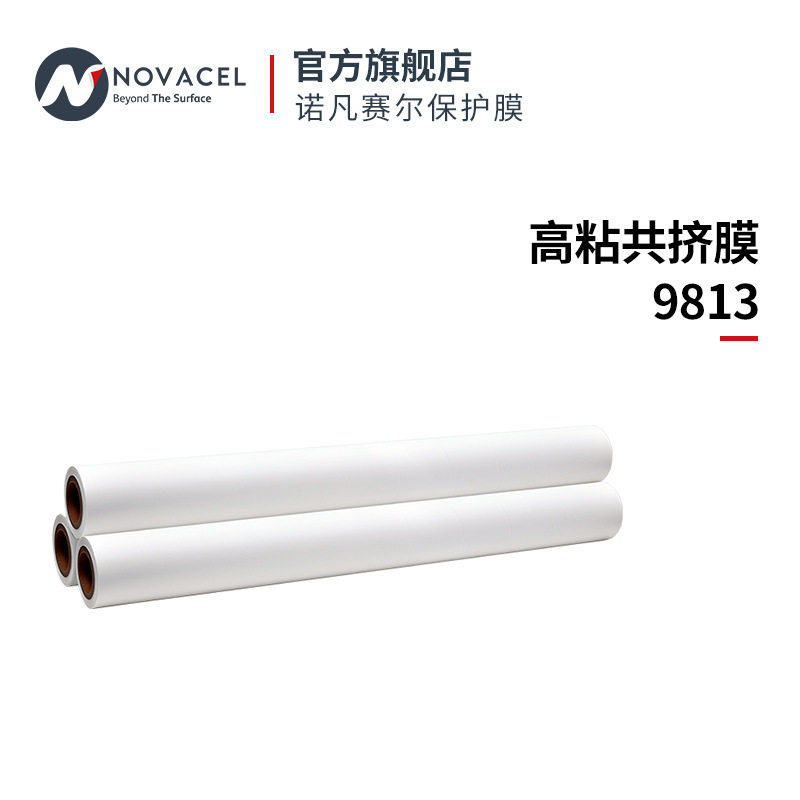 /表面防护6.6丝高透明高粘度装修家具共挤膜9813橡胶膜pet膜防刮