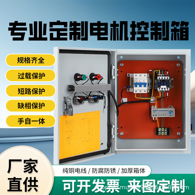 电柜220V排烟风机三相水泵电机启动停止控制箱380v智能开关箱