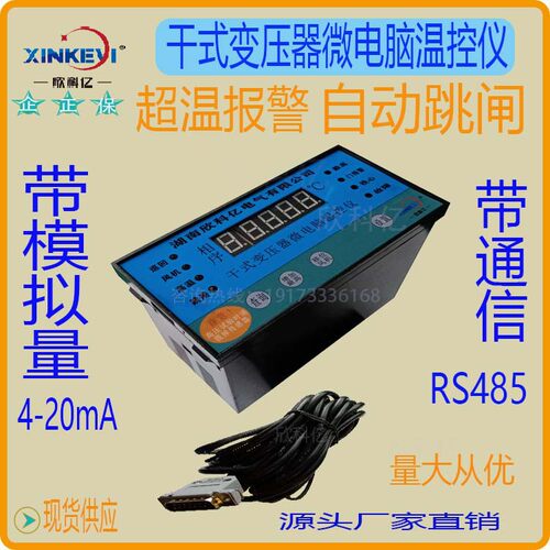 电脑温控仪BWDK-XKY4K130欣科亿干变温控器超温检测装置SCB11