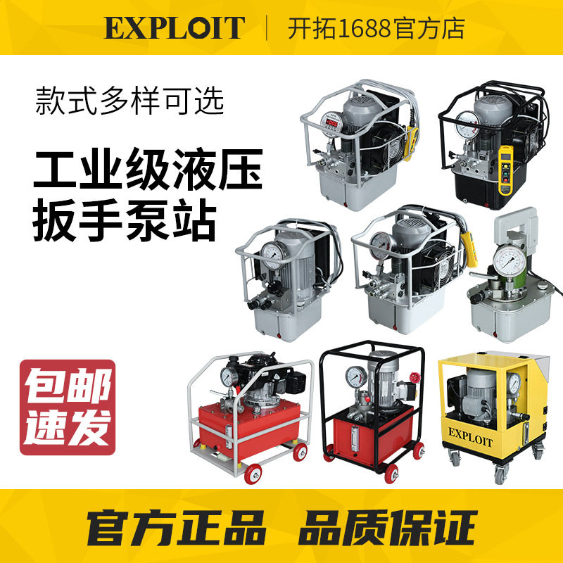 EXPLOIT/开拓电动液压泵铝钛合金液压扳手用电动压力泵站液压泵浦