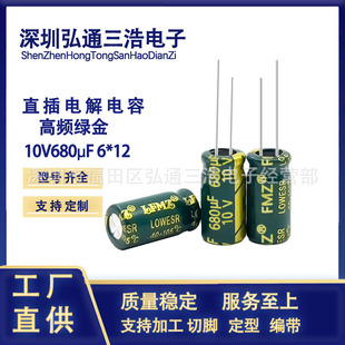 6X12 10V680UF 6X11 680UF10V 电解电容 工厂直销直插高频低阻