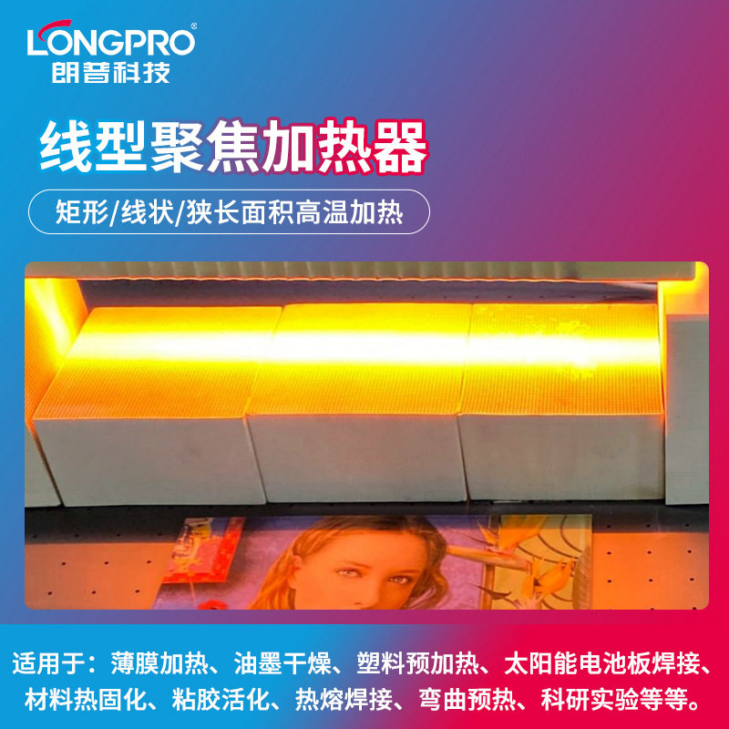 线型聚焦加热器局部高温加热卤素灯红外线聚焦加热灯油墨快速干燥
