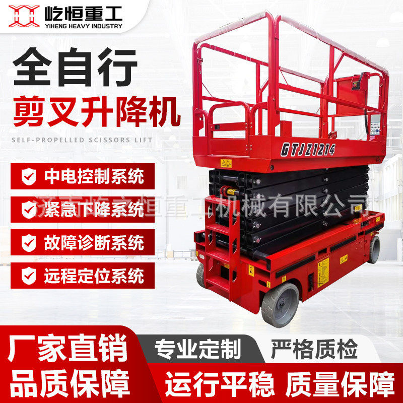 升降平台移动剪叉高空作业升降车电动液压小型登高车全自行升降机