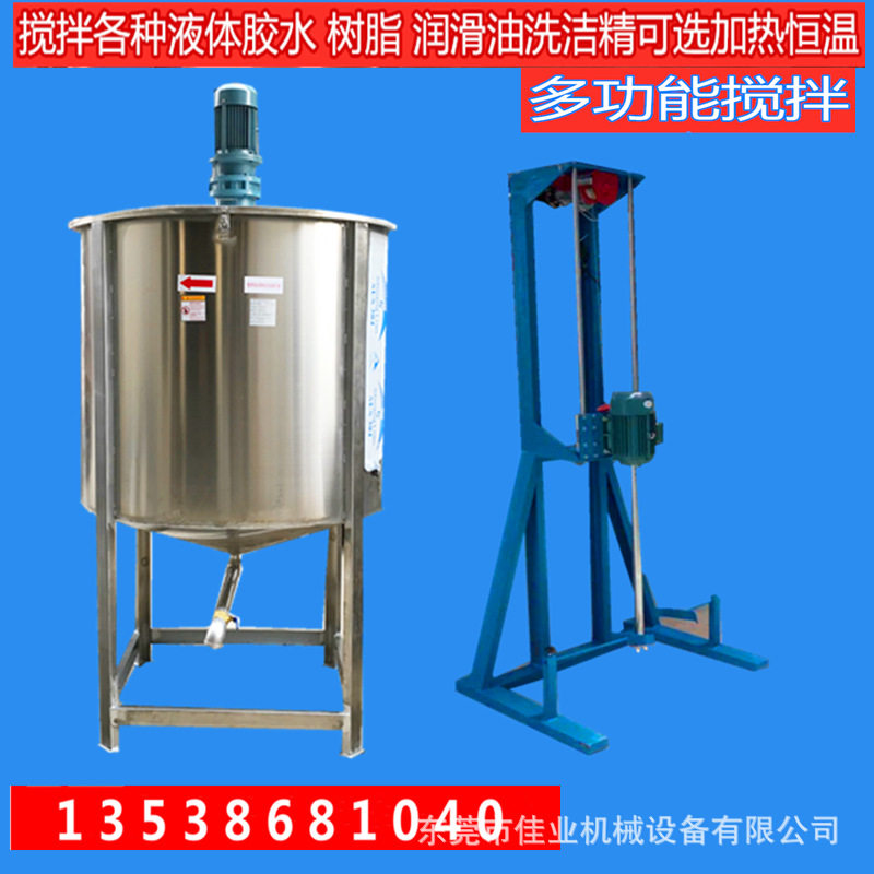 多功能液体搅拌锅不锈钢液体搅拌罐双层发酵搅拌罐胶水搅拌机厂家