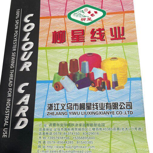 色卡柳星线业牌整本600色1300颜色齐全任意整箱可订染缝纫线家纺
