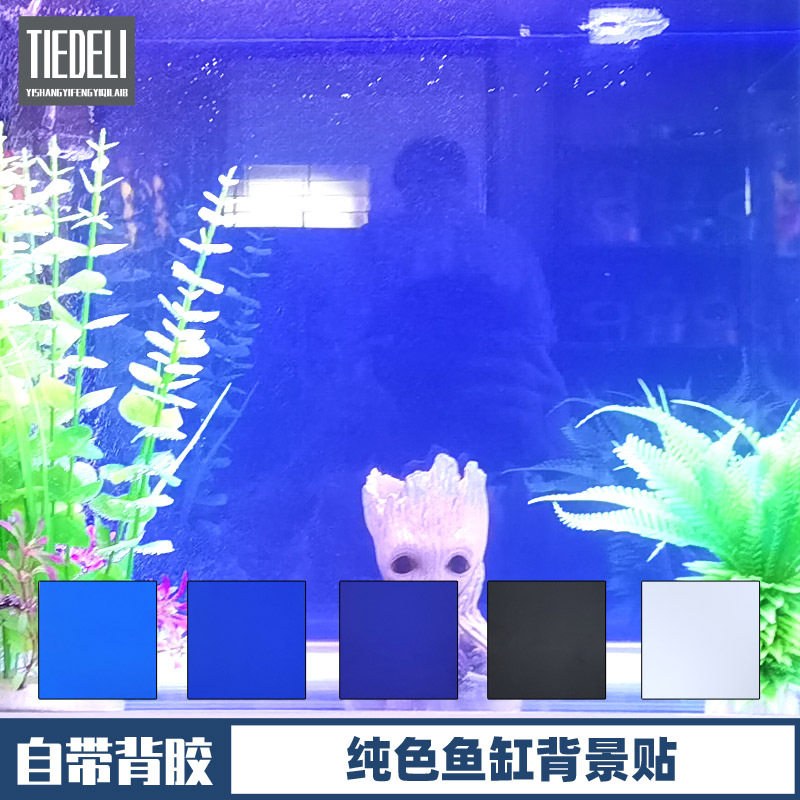 水族箱纯色背景纸黑色蓝色白色正胶鱼缸贴海鲜池装饰背景贴纸
