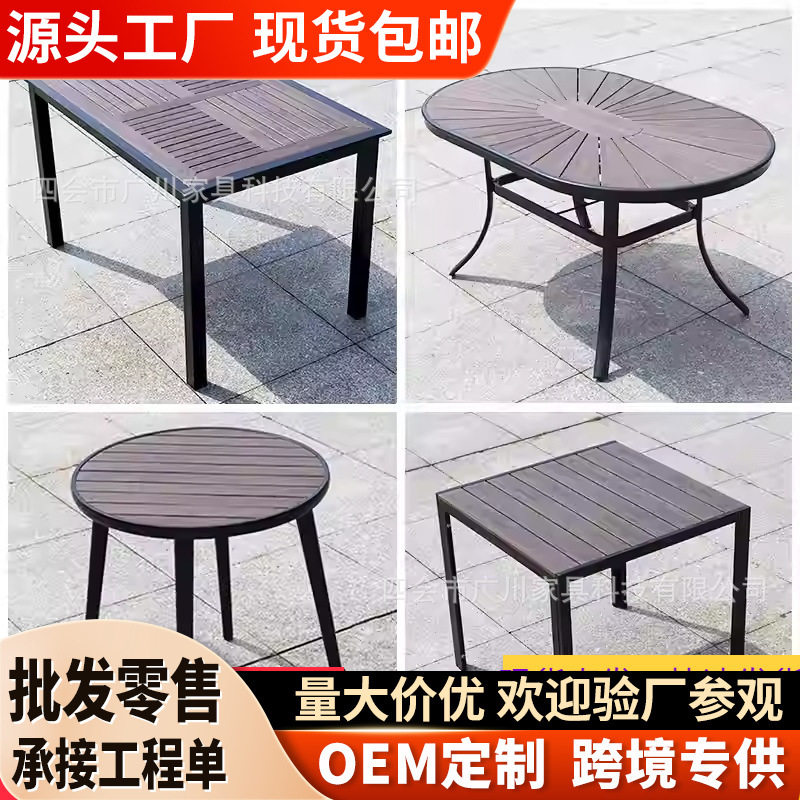 户外桌椅组合露天阳台花园铁艺露台室外防水防晒茶几庭院简易餐桌