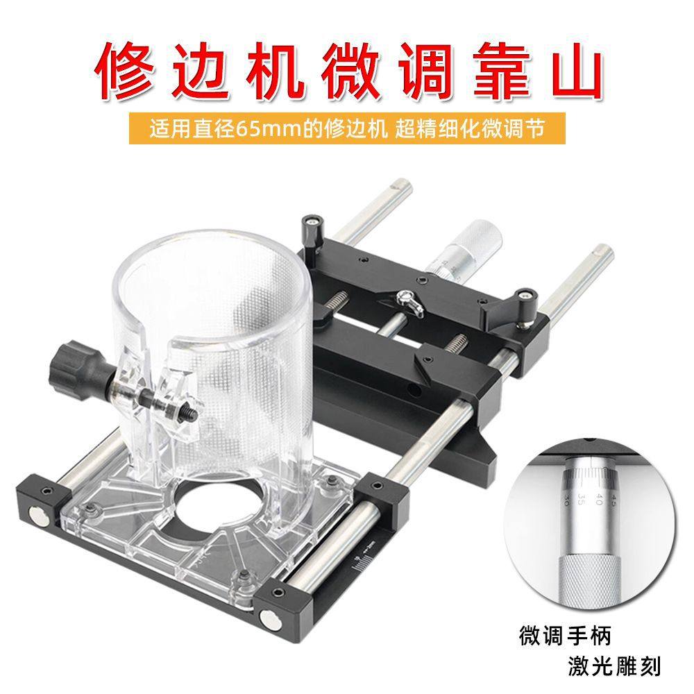 修边机微调靠山修边机开槽器靠尺直线导轨多功能辅助轨道可调支架