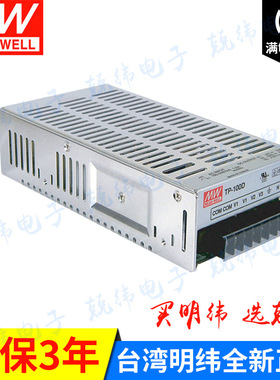 TP-100B 100W  三路PFC明纬电源