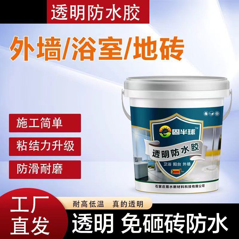 透明防水外墙防水涂料卫生间淋浴房屋顶漏水补漏裂缝防漏通用胶水