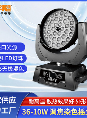 LED蜂眼调焦染色灯氛围灯光设备灯36颗10W酒吧清吧全彩摇头光束灯