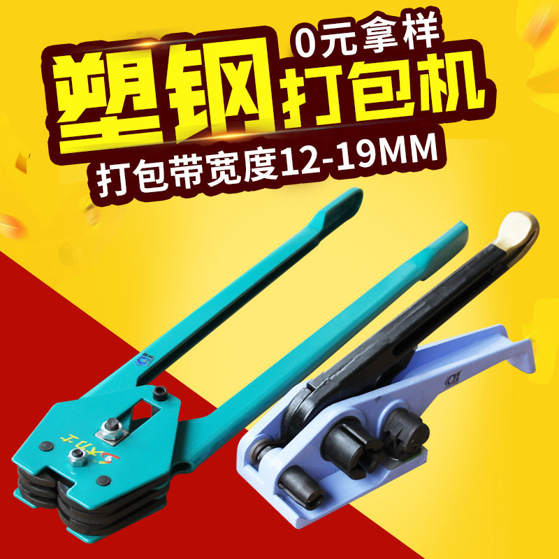 厂家直售直销供应打塑钢带机PET钢索带机手动塑钢机塑钢机套装
