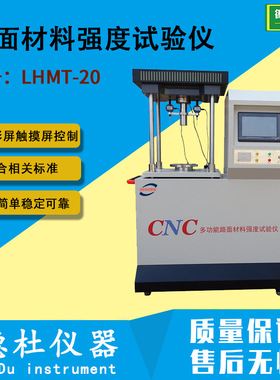 LHMT-20型 多功能路面材料强度试验仪 路面材料强度仪