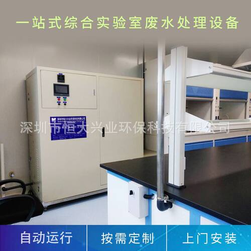 体检中心小型污水处理设备 医院门诊实验室一体化废水处理设备