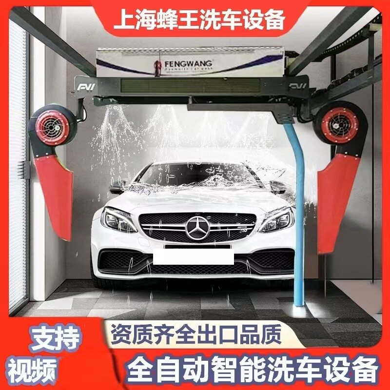 上海蜂王洗车机24小时自助商用泡沫洗车一体机4s店智能自助洗车