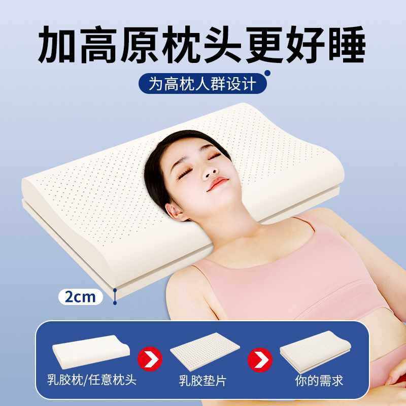 ?乳胶枕头垫片枕芯加高加厚增高低矮橡胶儿童平枕2cm可调节1