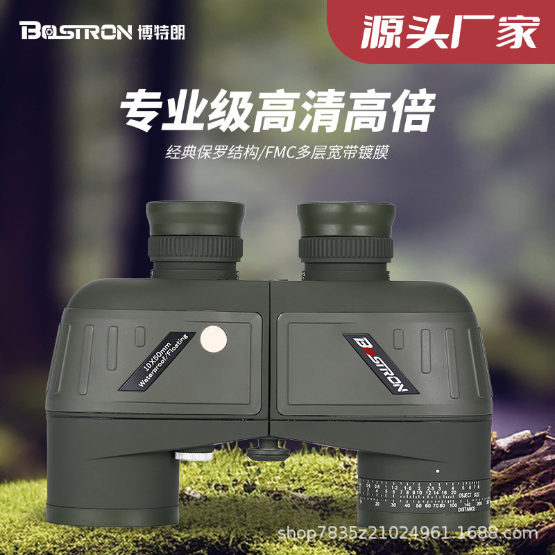 BOSTRON博特朗10倍50高清户外航海防水双筒望远镜 可选7x50