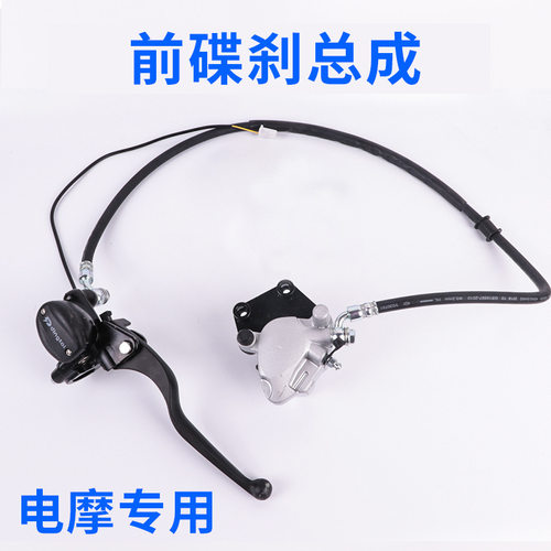 电动车专用前碟刹总成高配 白色单泵 刹车