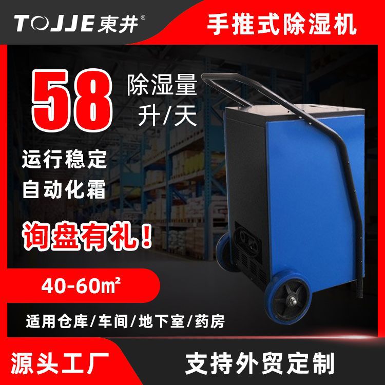 东井58L手推式除湿机工业厂房车间仓库抽湿除潮器排湿大容量