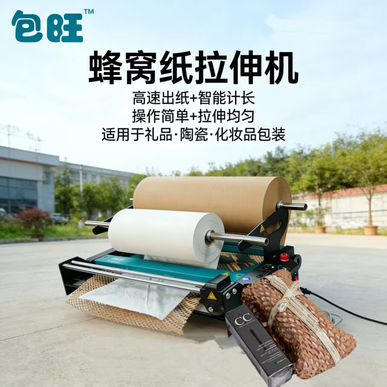 新品全自动蜂窝纸拉伸机缓冲环保包装礼品陶瓷化妆品包装走纸机