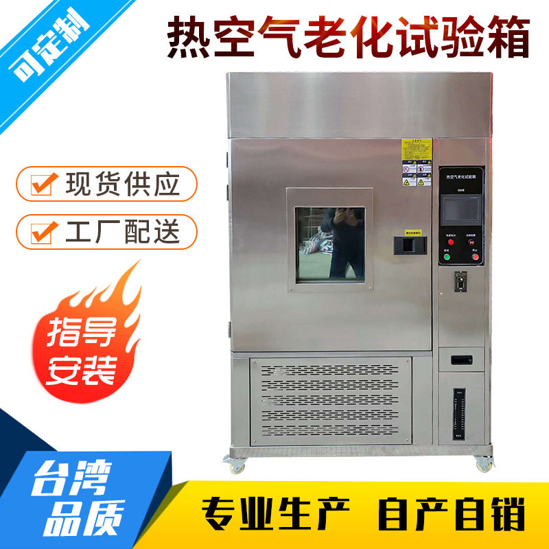 不锈钢换气老化试验箱臭氧高温通风热换气式老化实验箱图片