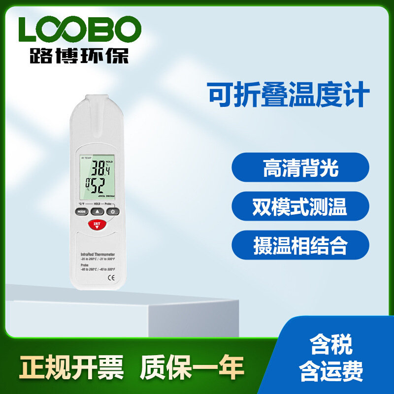 温度计 厂家直销 可折叠探针式插针式 IR-98 红外线测试仪