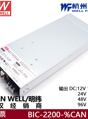 明纬BIC-2200-12CAN/24/48/96V 2160W AC-DC具能量交直流双向电源