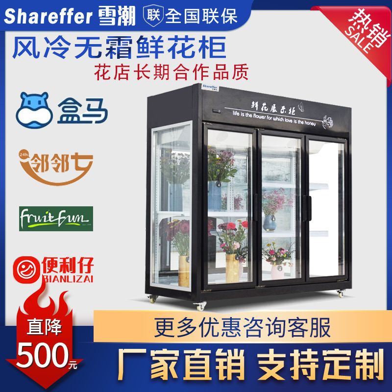 鲜花保鲜柜 风冷无霜花店鲜花冰柜 三门三面玻璃花束冷藏展示柜