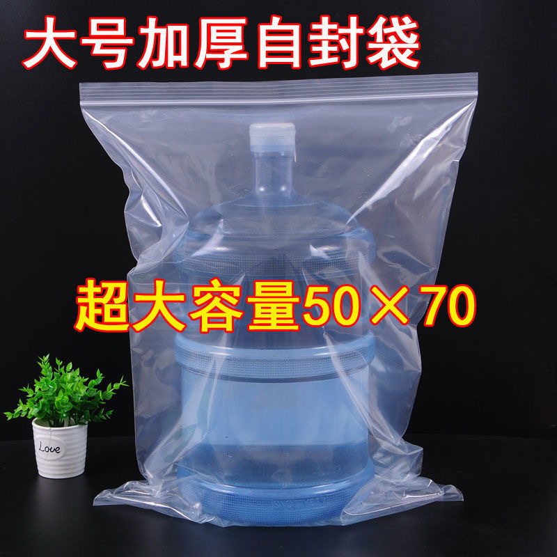 50*70cm 大号pe自封袋透明加厚封口袋塑料包装袋子塑封食品密封袋
