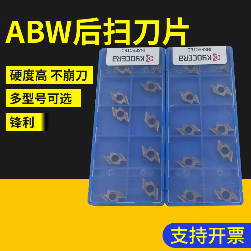 ABW后扫刀片 ABW15R4015 PR930走心机刀片背车刀片数控刀片刀粒