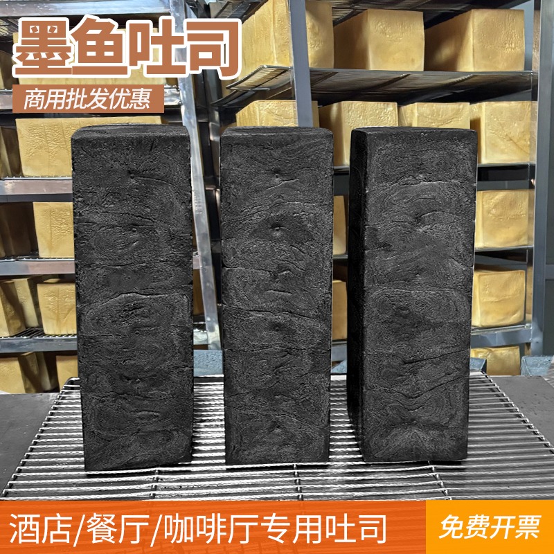 商用黑金墨鱼吐司三明治半成品专用整条面包早餐餐厅热压方包切片