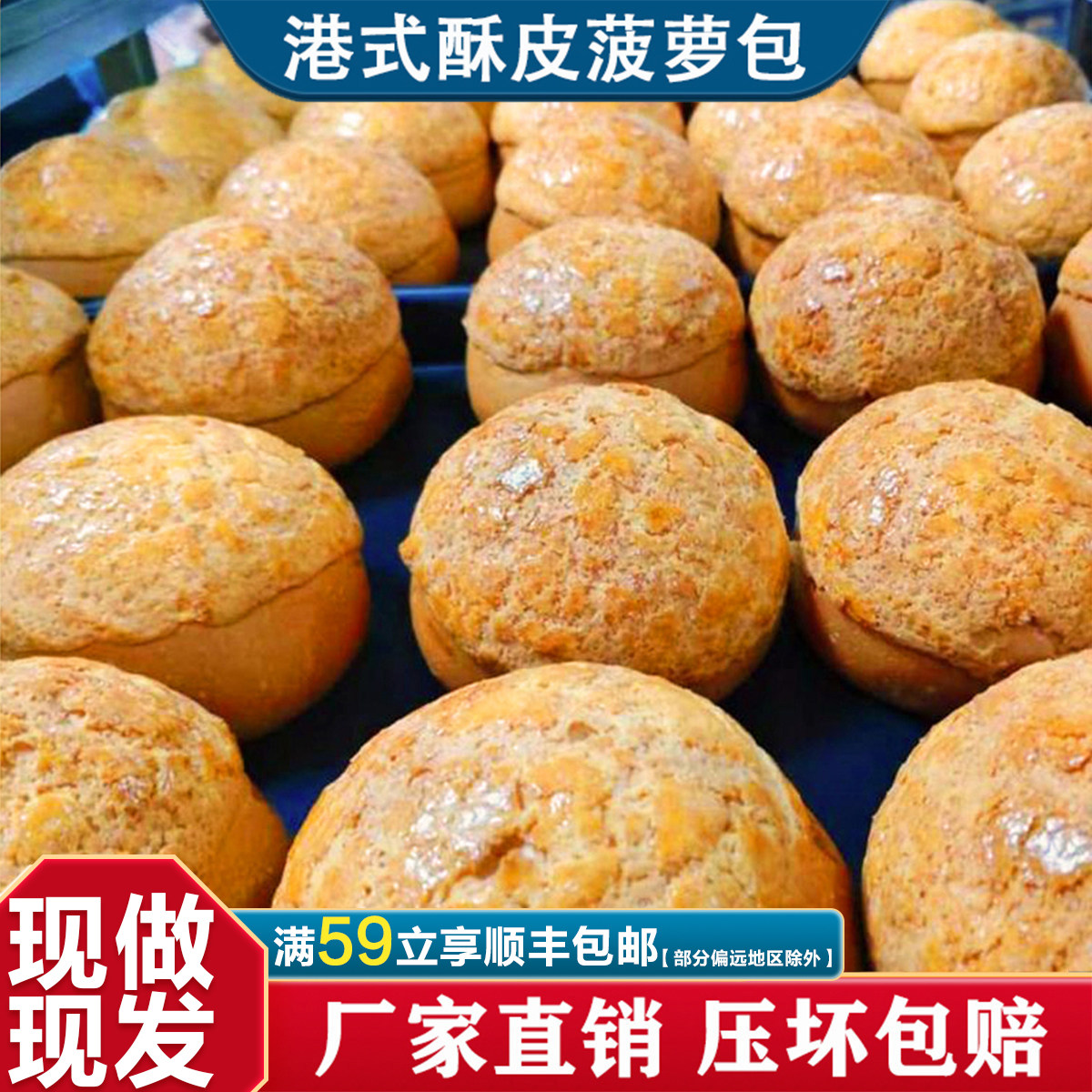 酥皮菠萝包商用茶餐厅糕点半成品网红代餐饱腹营养面包坯现做现发