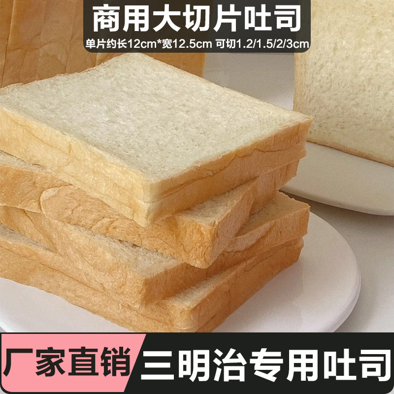 咸味吐司三明治西多士港式茶餐厅咖啡厅商用面包材料酒店烧烤整箱