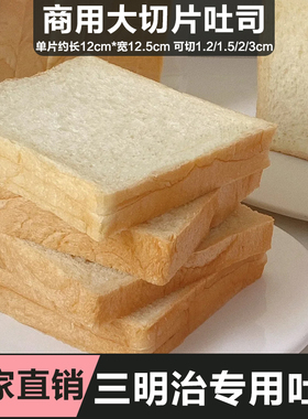 咸味吐司三明治西多士港式茶餐厅咖啡厅商用面包材料酒店烧烤整箱