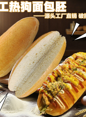 整箱热狗包胚早餐包汉堡港式香肠面包胚手工广式半成品茶餐厅商用