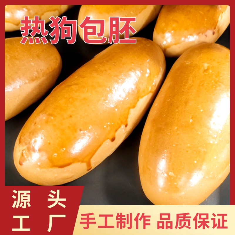 美式商用短保手工热狗包胚鸣朗
