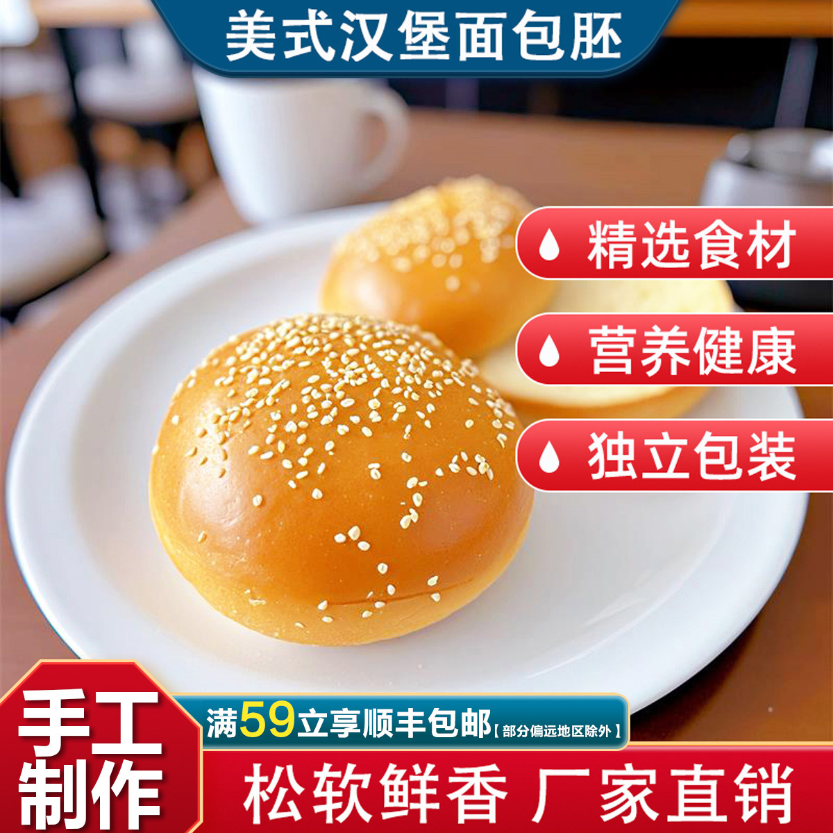 美式黄油汉堡胚面包胚手工营养早餐厅商用食品半成品芝麻堡坯批发,零食/坚果/特产,欧式面包,淘宝优惠券,粉丝福利购,淘宝优惠卷