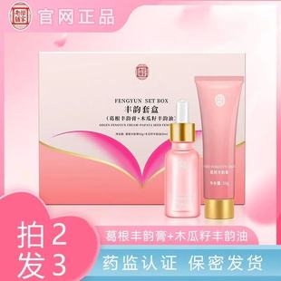 【拍2发3盒】木瓜葛根丰韵乳霜刘燕酿制胸部按摩外用身体精油套盒