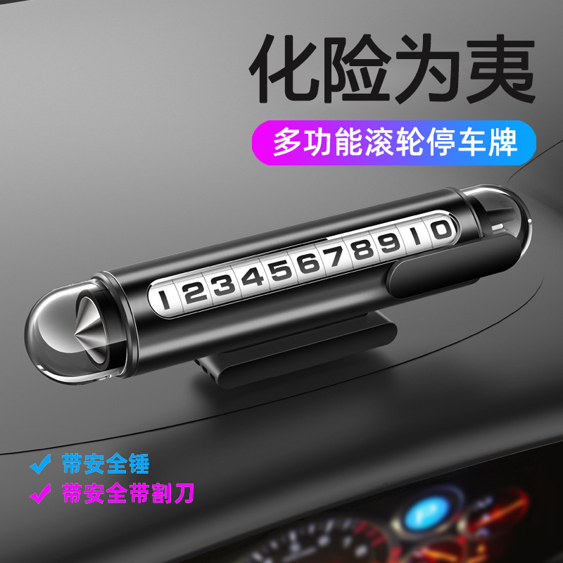 新款挪车电话牌汽车临时停车号码牌移车牌车载带安全锤留号器