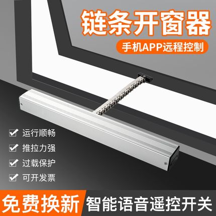 电动开窗器智能自动遥控开关链条式天窗控制器消防排烟平推开窗机
