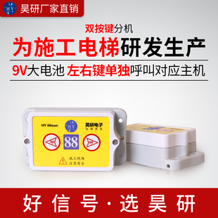 昊研施工楼层呼叫器分机建筑工地电梯升降机人货梯无线信号呼叫铃