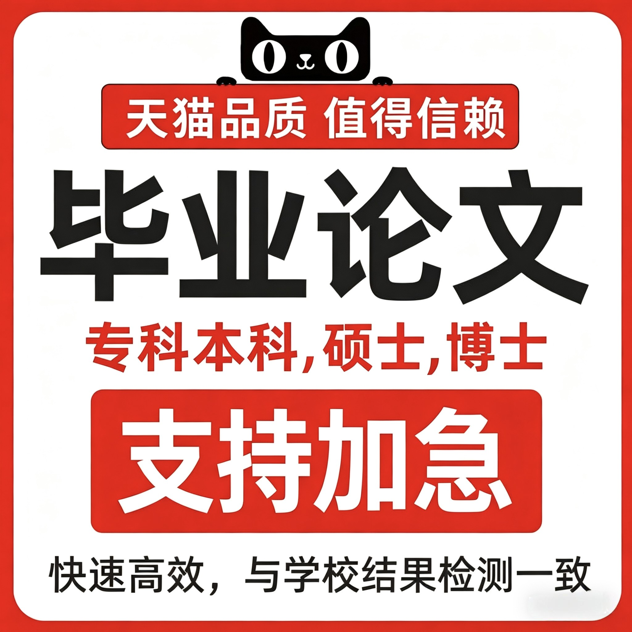 本科硕士毕设论文MBA毕业开题查重检测格式排版