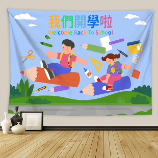 儿童返校派对装 开学季 饰布置挂毯我们开学啦卡通开学典礼背景挂布