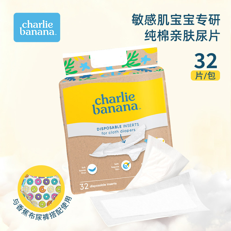 charliebanana婴儿布尿裤用尿片