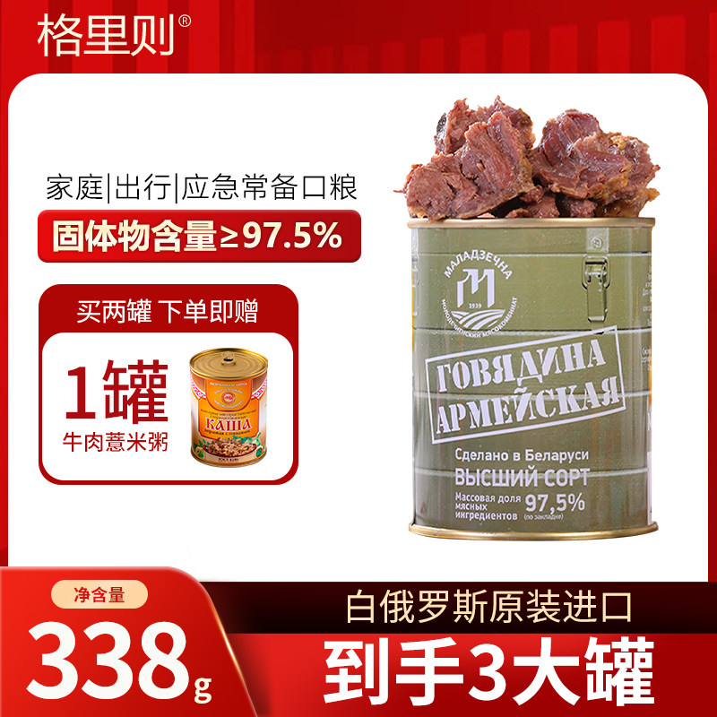 开罐即食牛肉罐头大块肉嫩汤鲜白俄罗斯原装进口 97.5%固体物含量