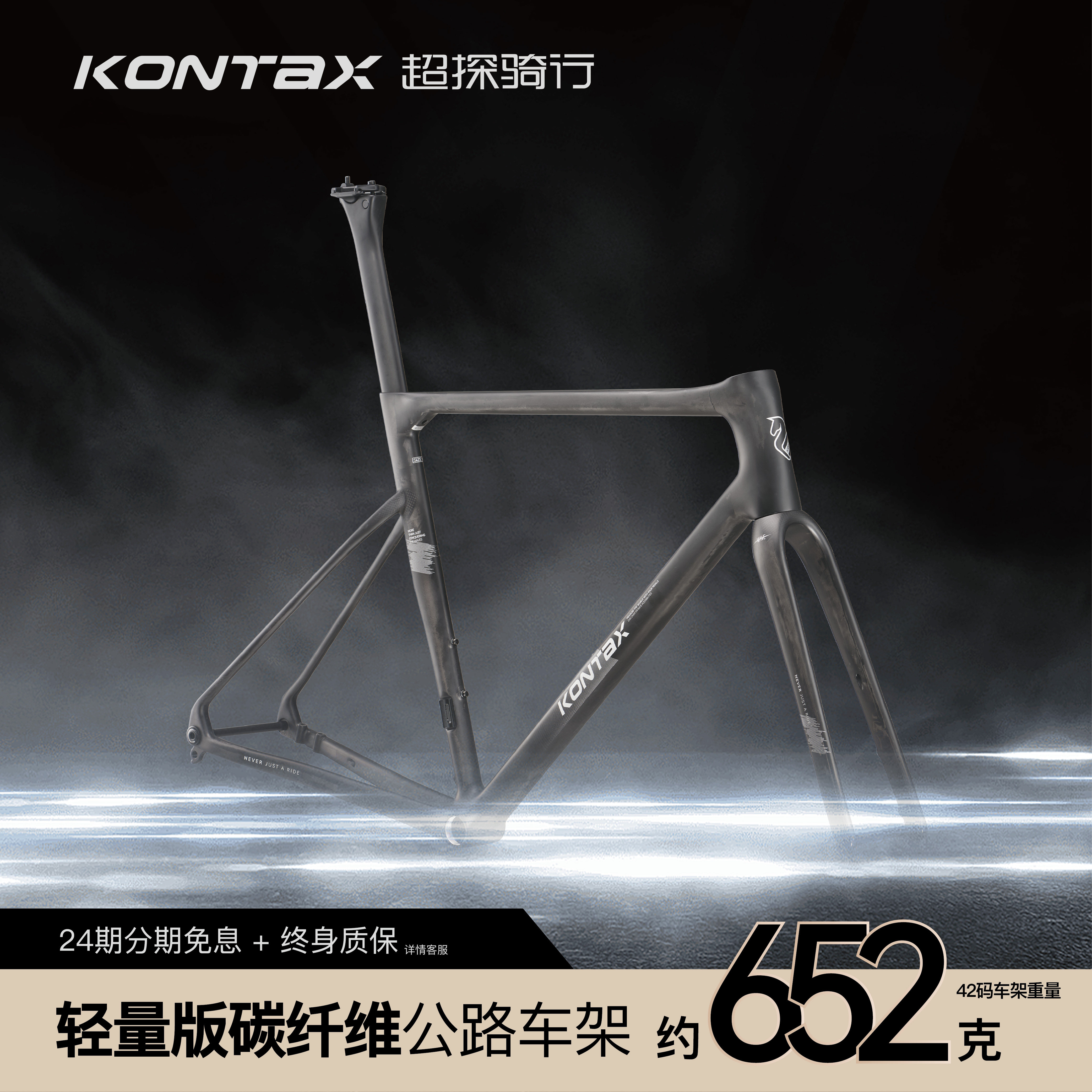 KONTAX超探公路车车架超轻探纤维综合型公路车裸碳涂装